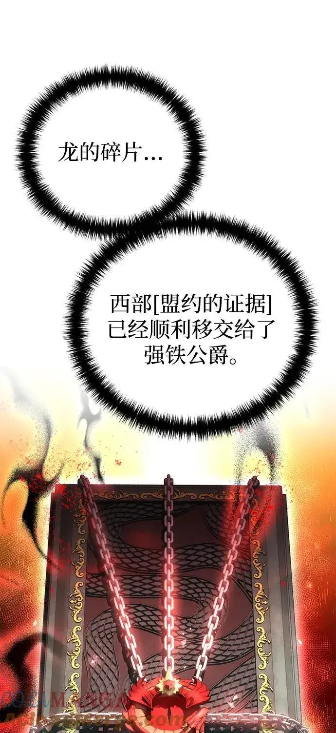 《星剑大师》第64话图73