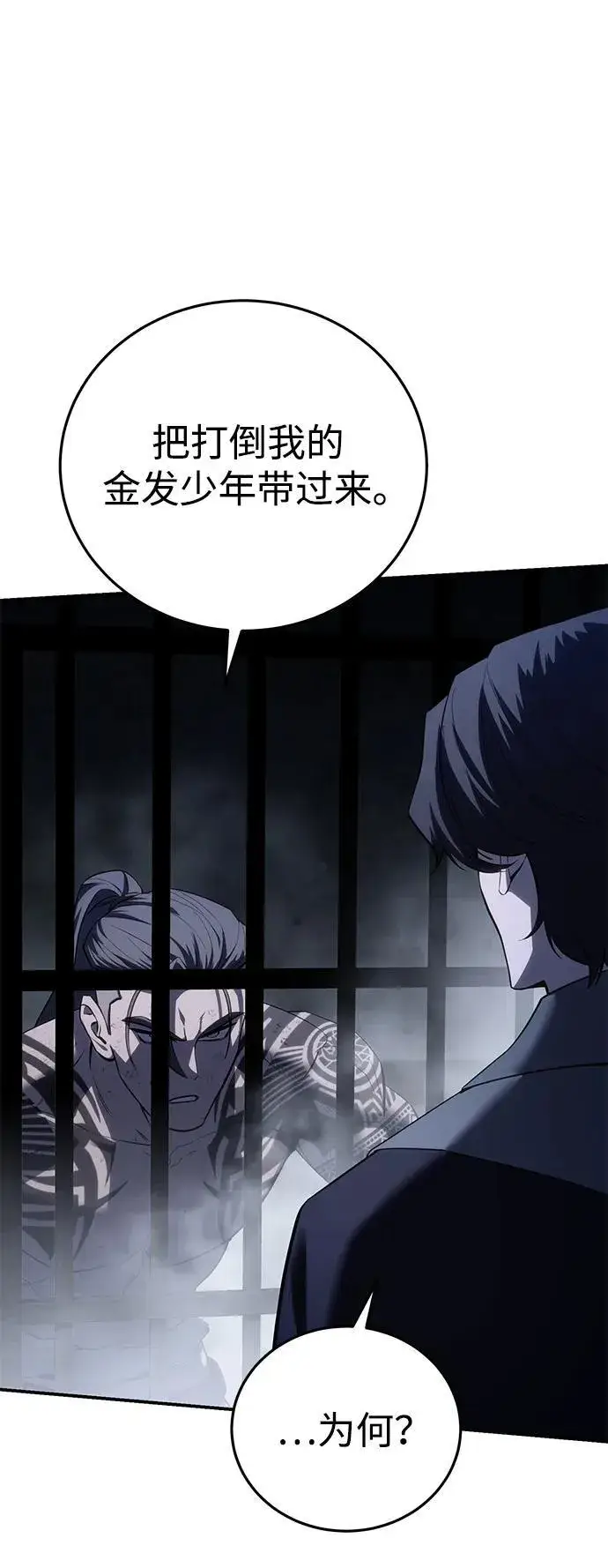 《星剑大师》第64话图75