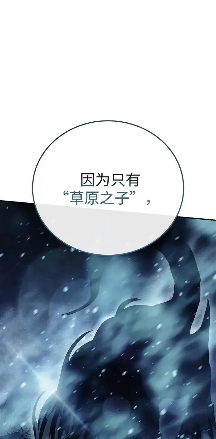 《星剑大师》第64话图76