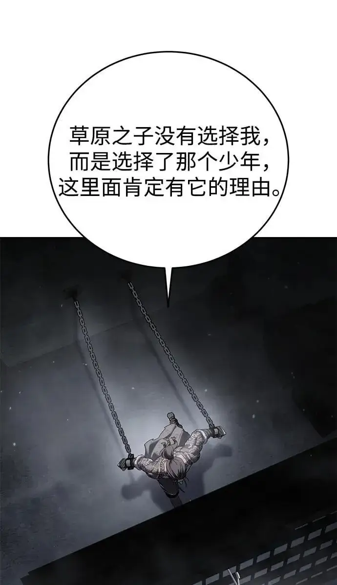 《星剑大师》第64话图78