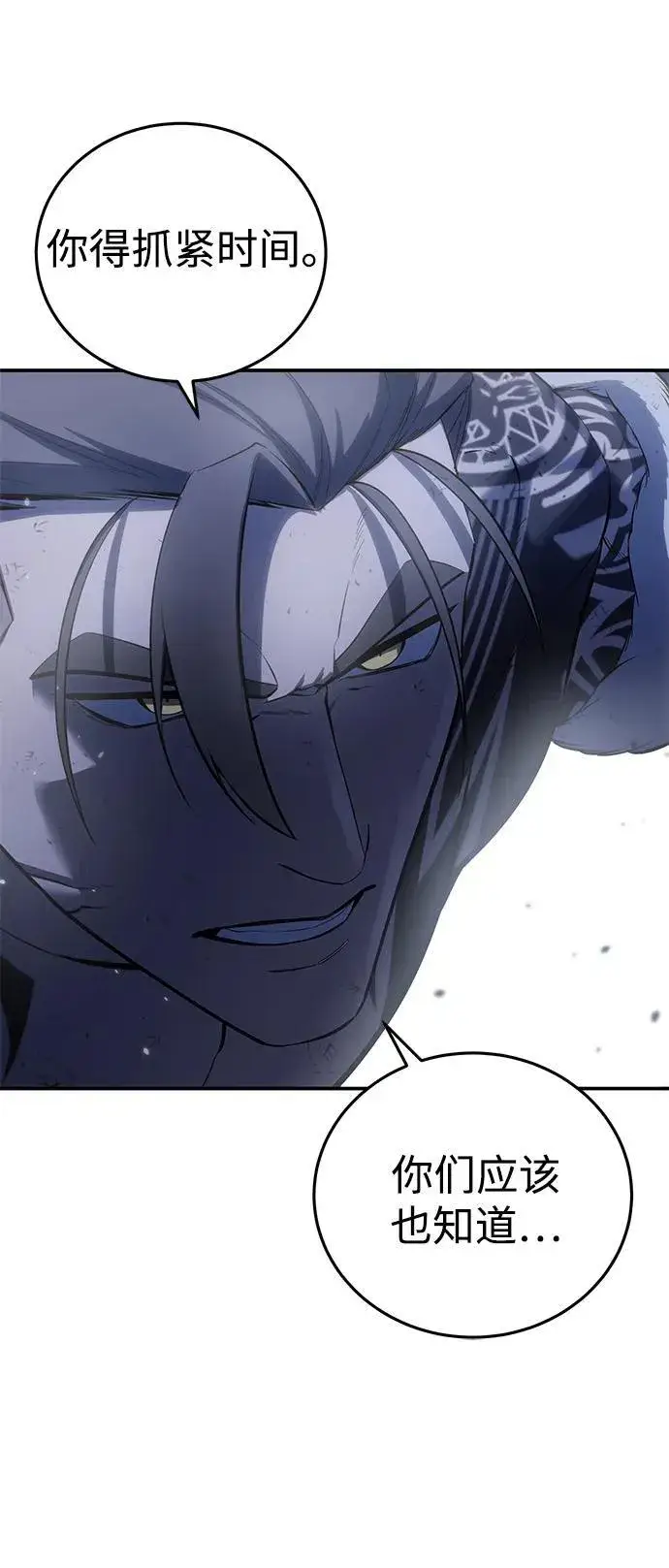 《星剑大师》第64话图80