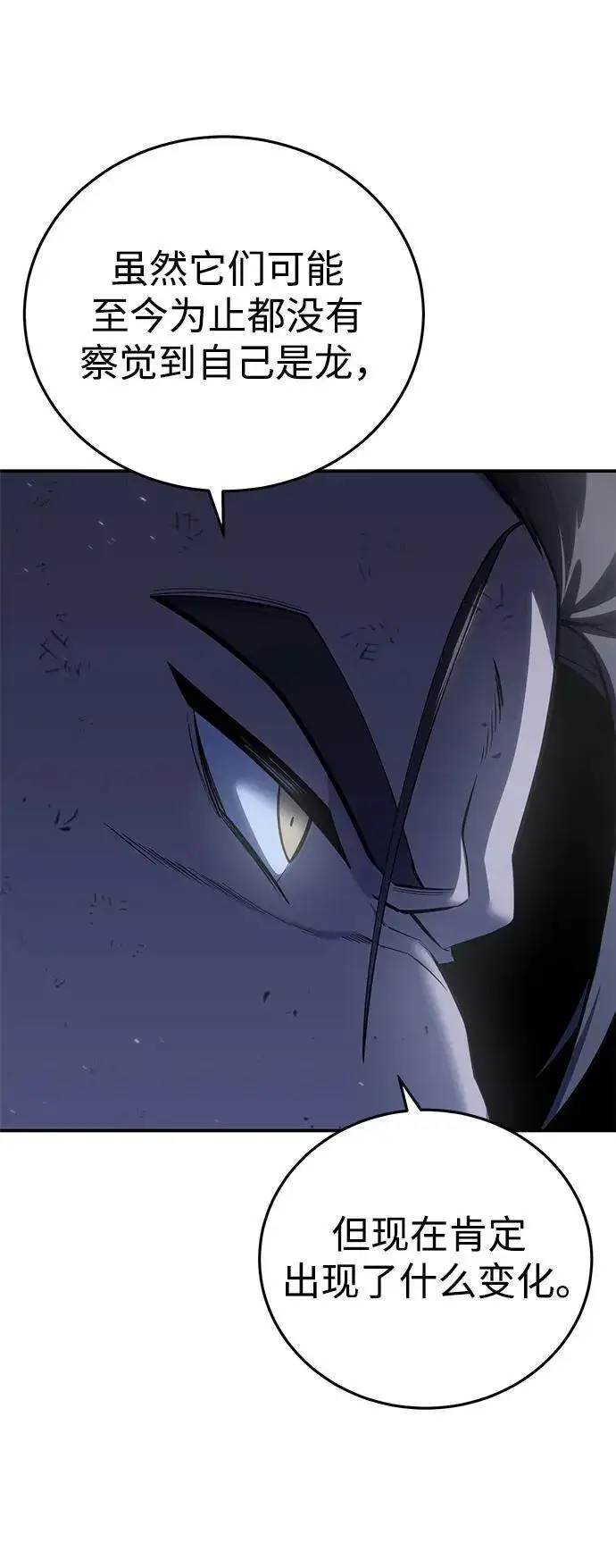 《星剑大师》第64话图83