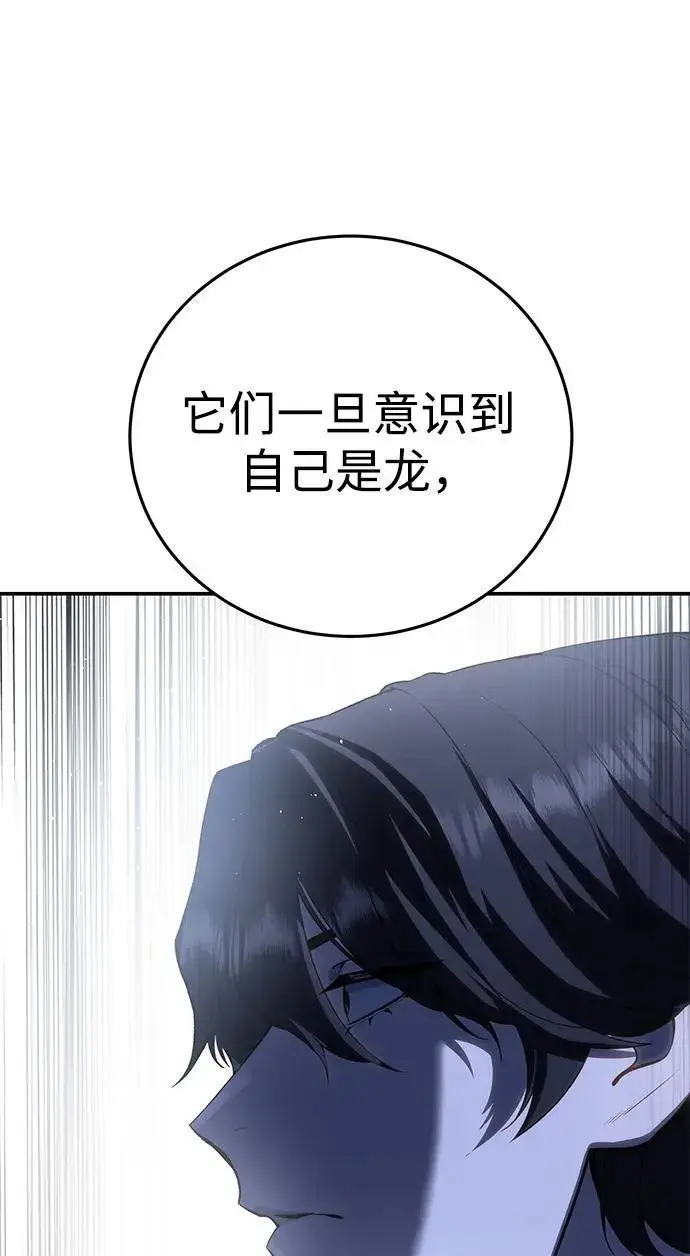 《星剑大师》第64话图84