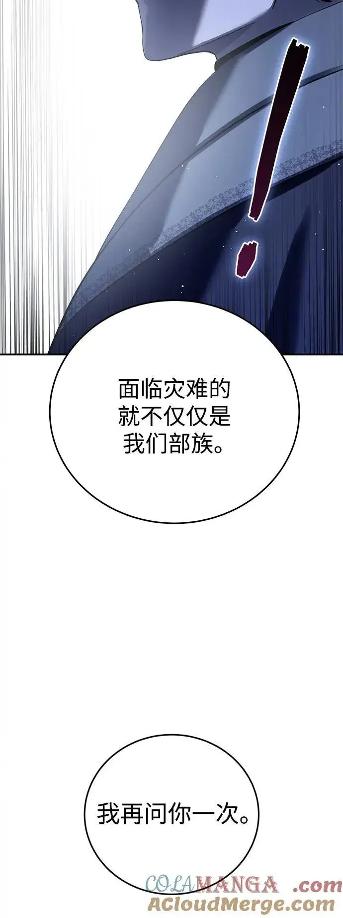 《星剑大师》第64话图85
