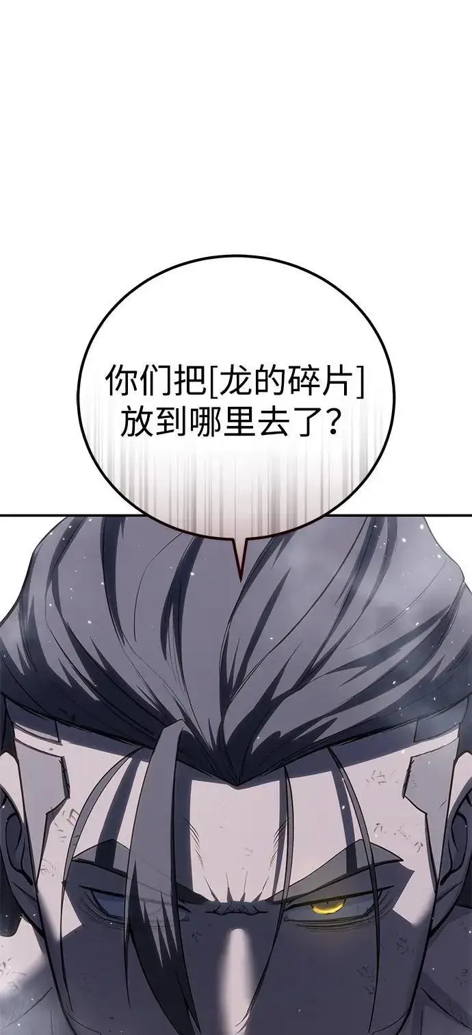 《星剑大师》第64话图86