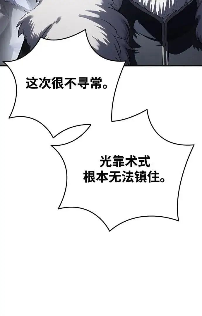《星剑大师》第64话图99