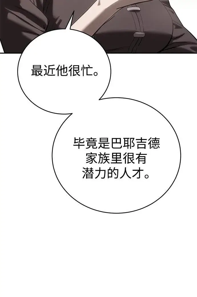《星剑大师》第65话图10