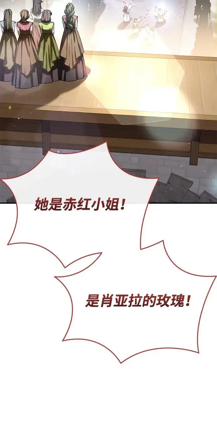 《星剑大师》第65话图106