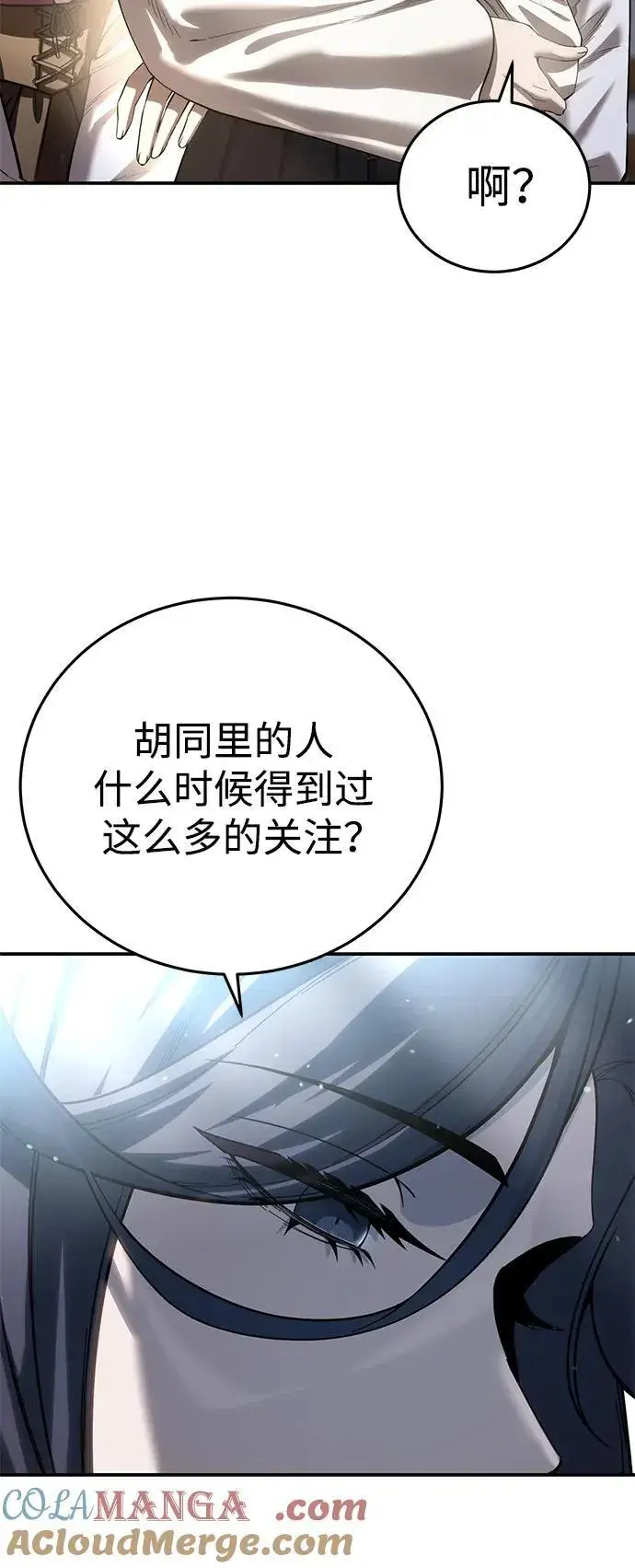 《星剑大师》第65话图109