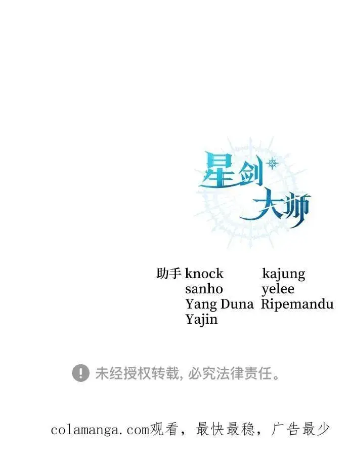 《星剑大师》第65话图114