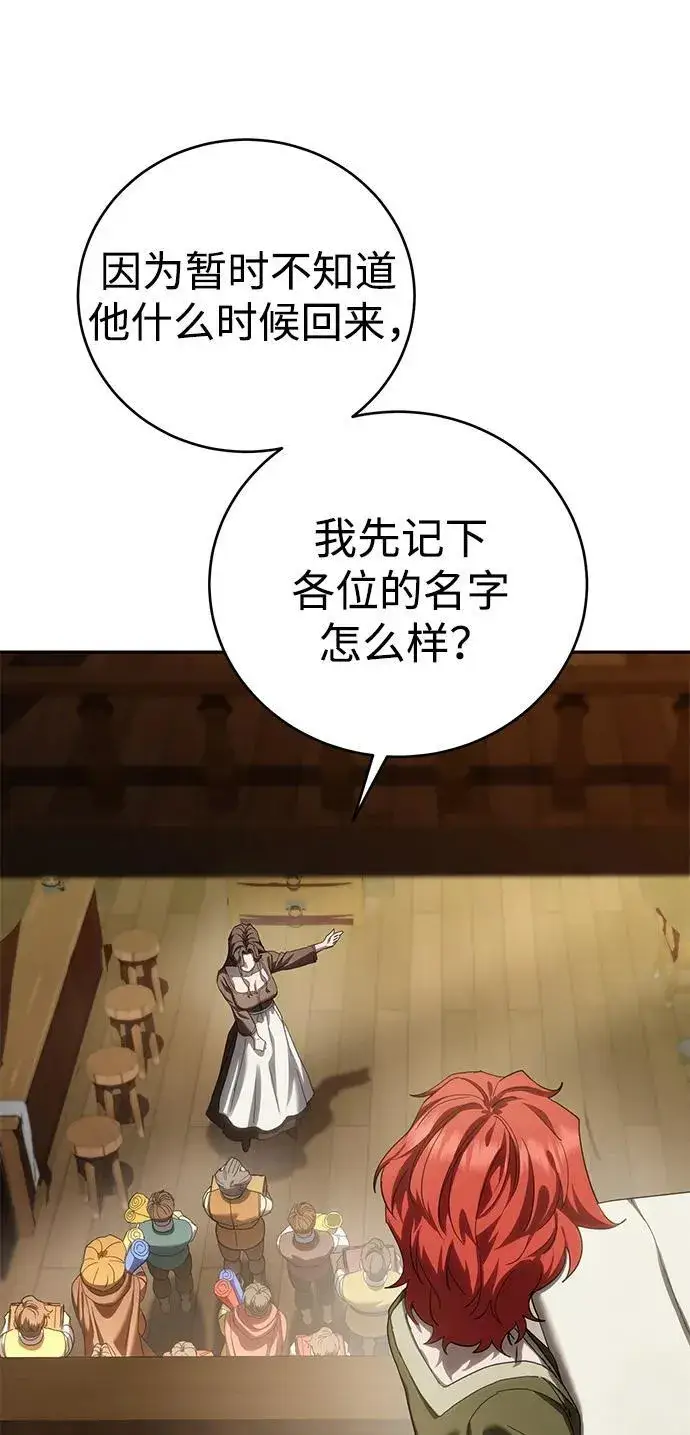 《星剑大师》第65话图12