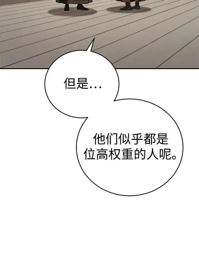 《星剑大师》第65话图23
