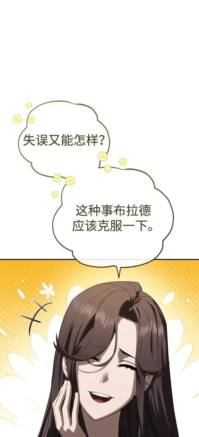《星剑大师》第65话图31