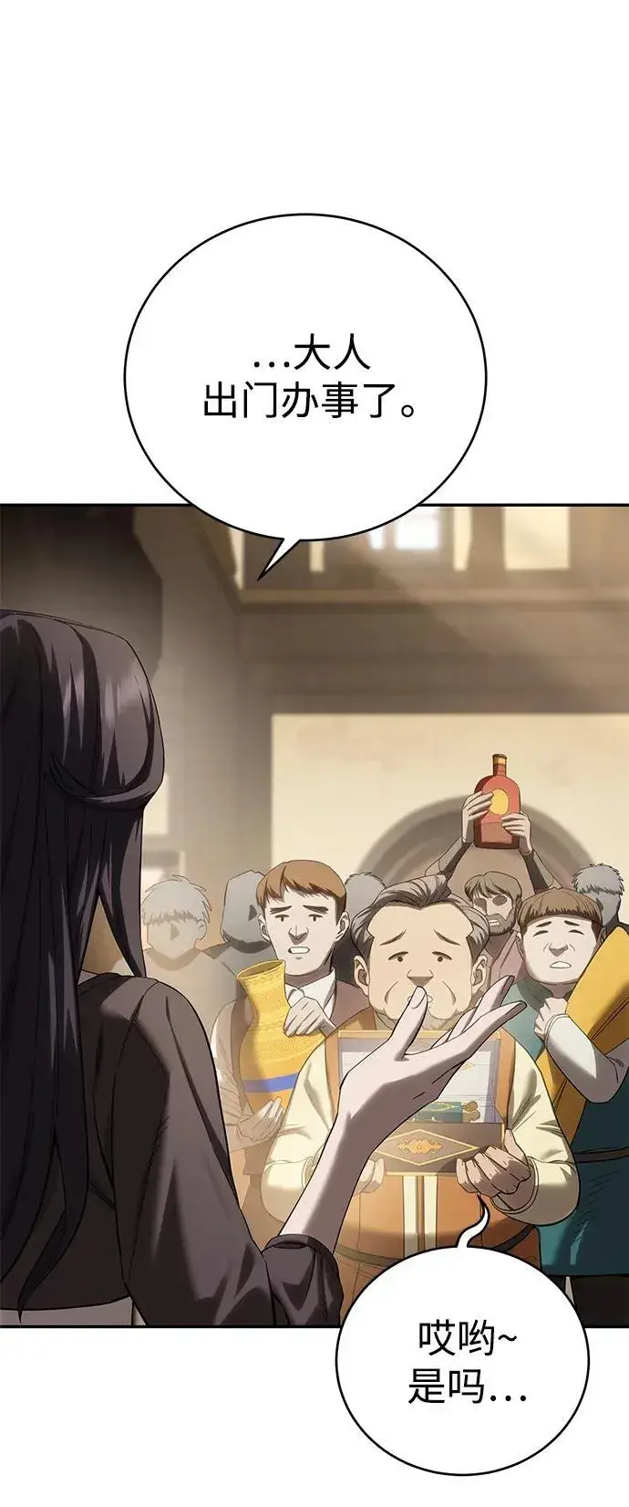 《星剑大师》第65话图4