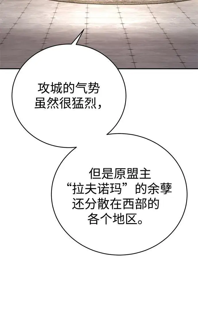 《星剑大师》第65话图43