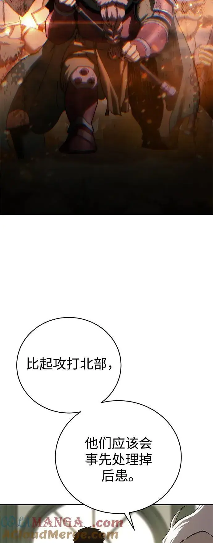 《星剑大师》第65话图45