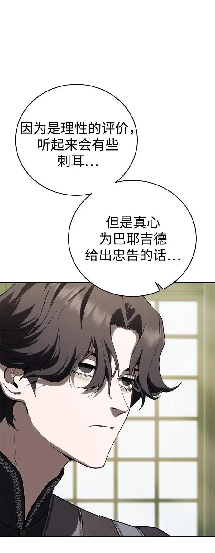 《星剑大师》第65话图50