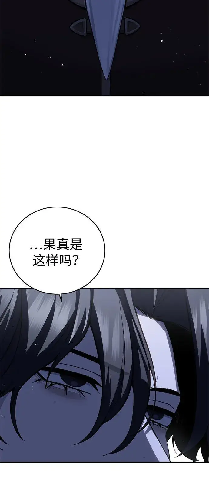 《星剑大师》第65话图52