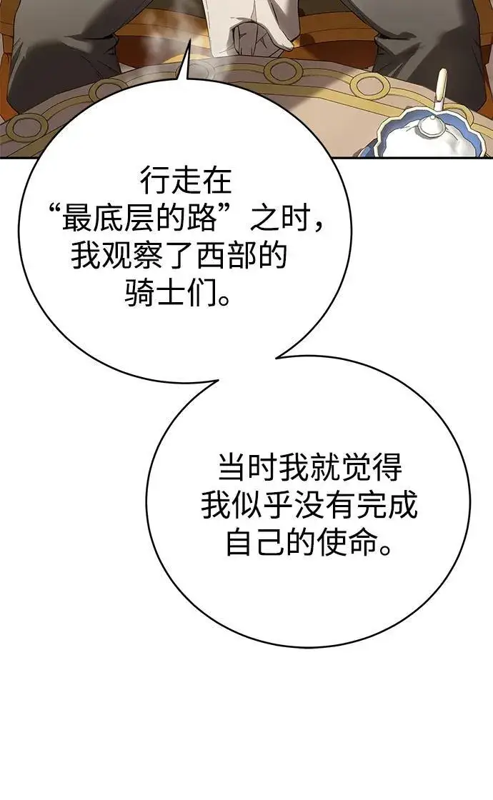 《星剑大师》第65话图54