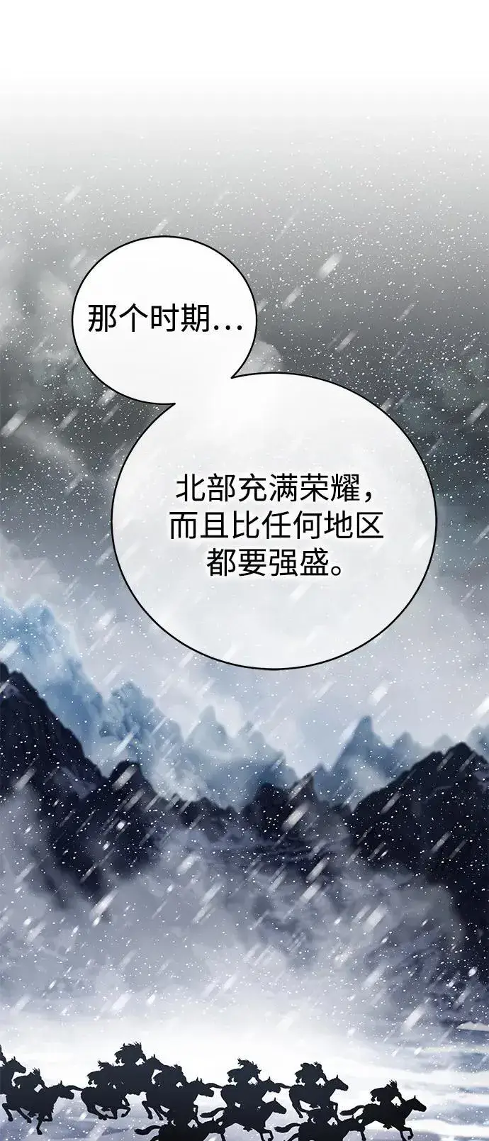 《星剑大师》第65话图55