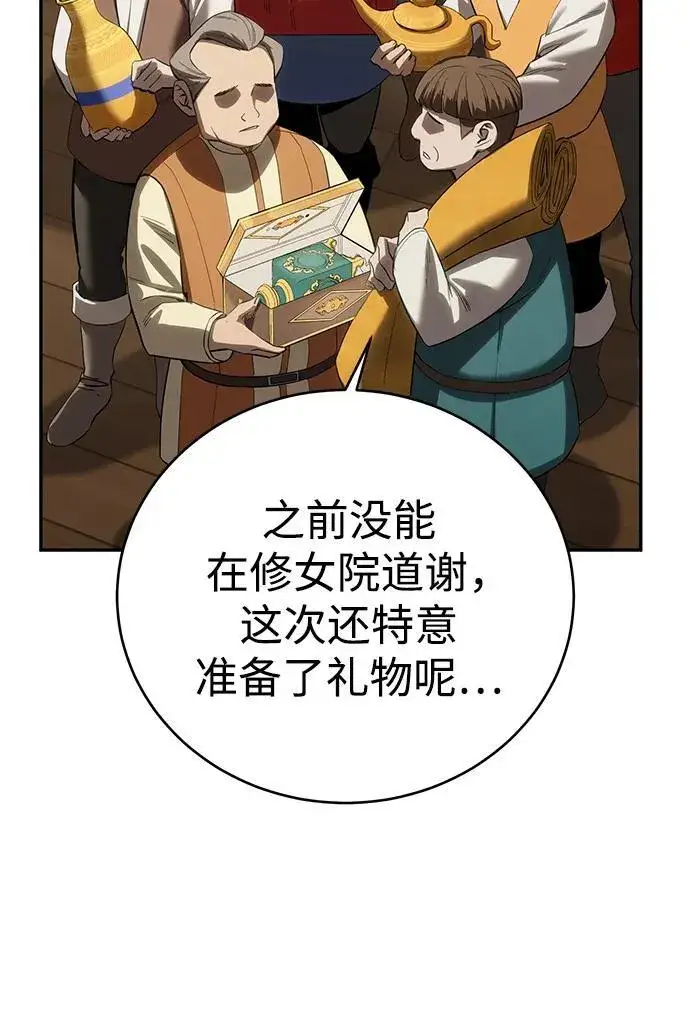 《星剑大师》第65话图6
