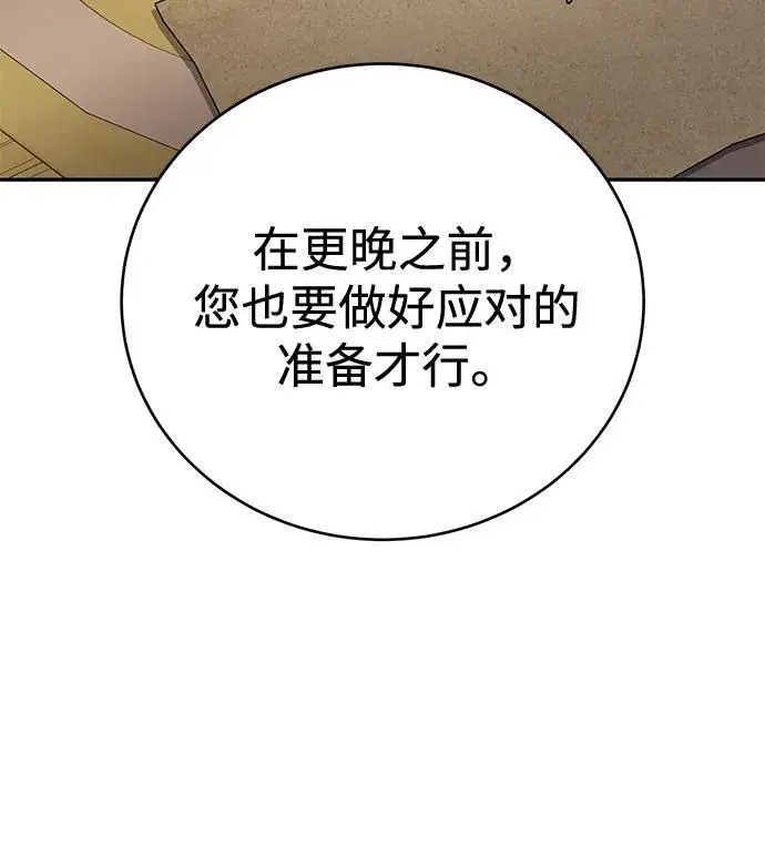 《星剑大师》第65话图62
