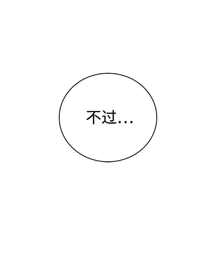 《星剑大师》第65话图64