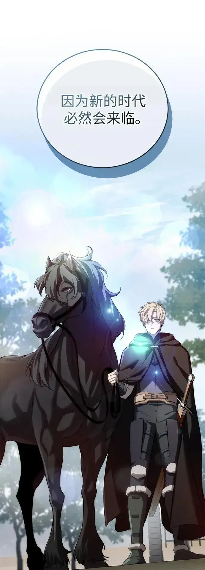 《星剑大师》第65话图68