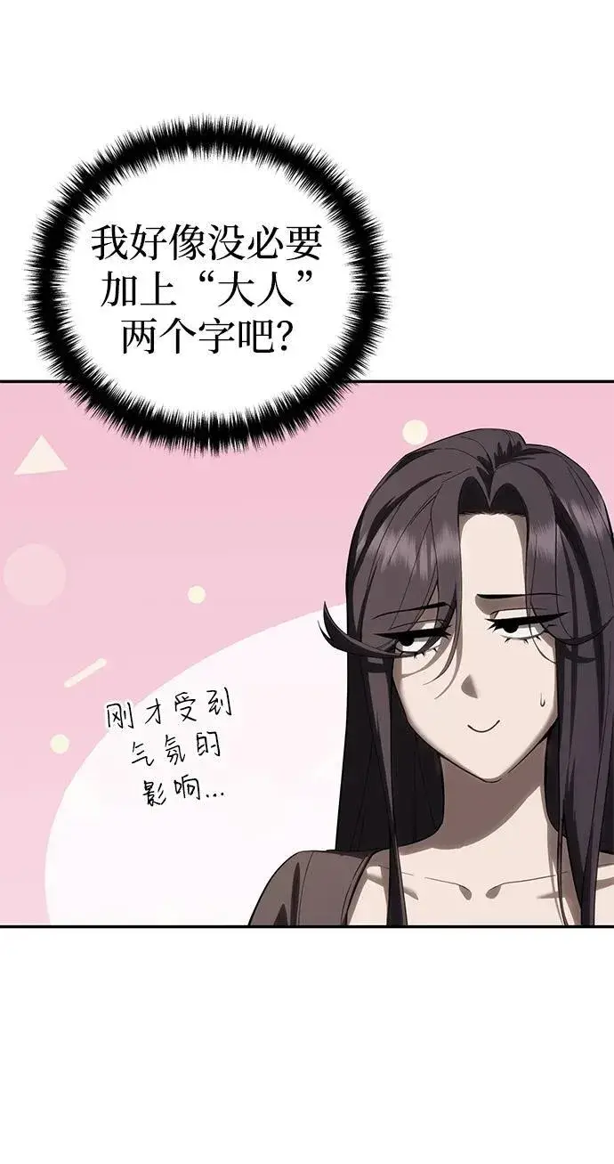 《星剑大师》第65话图7