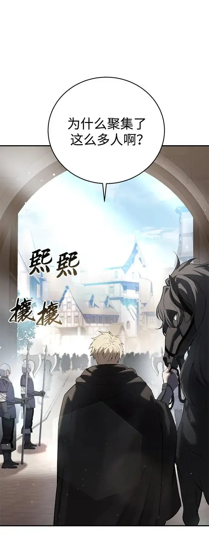 《星剑大师》第65话图70