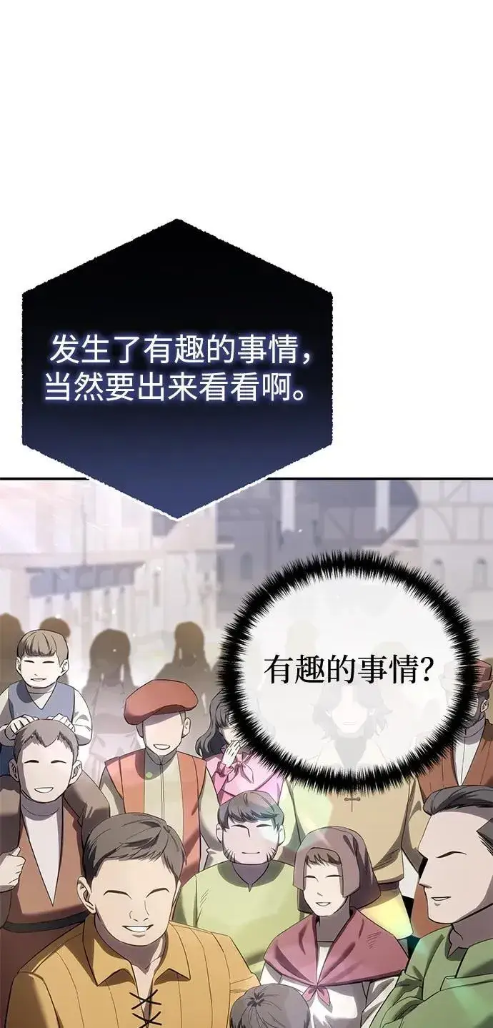 《星剑大师》第65话图71