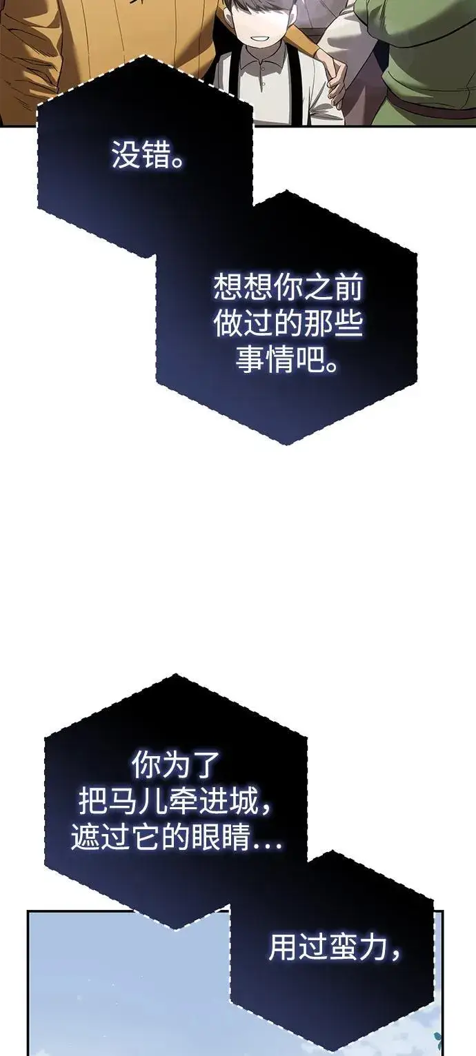 《星剑大师》第65话图72