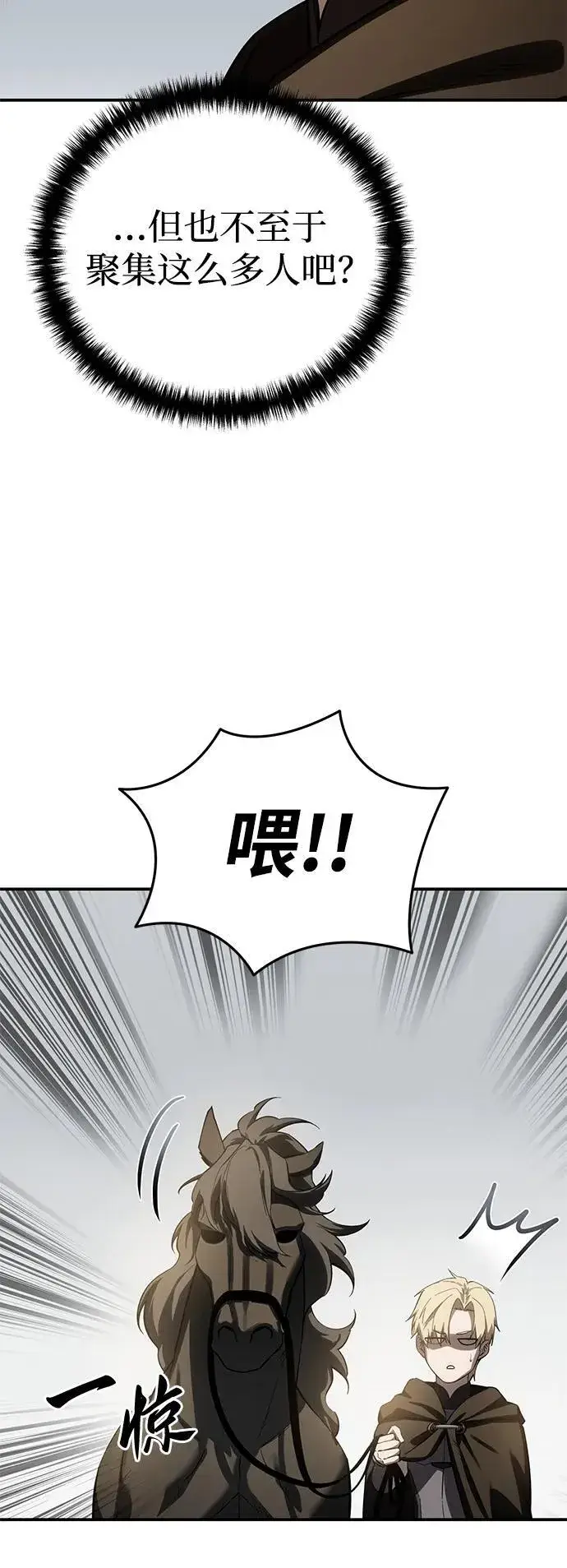 《星剑大师》第65话图76