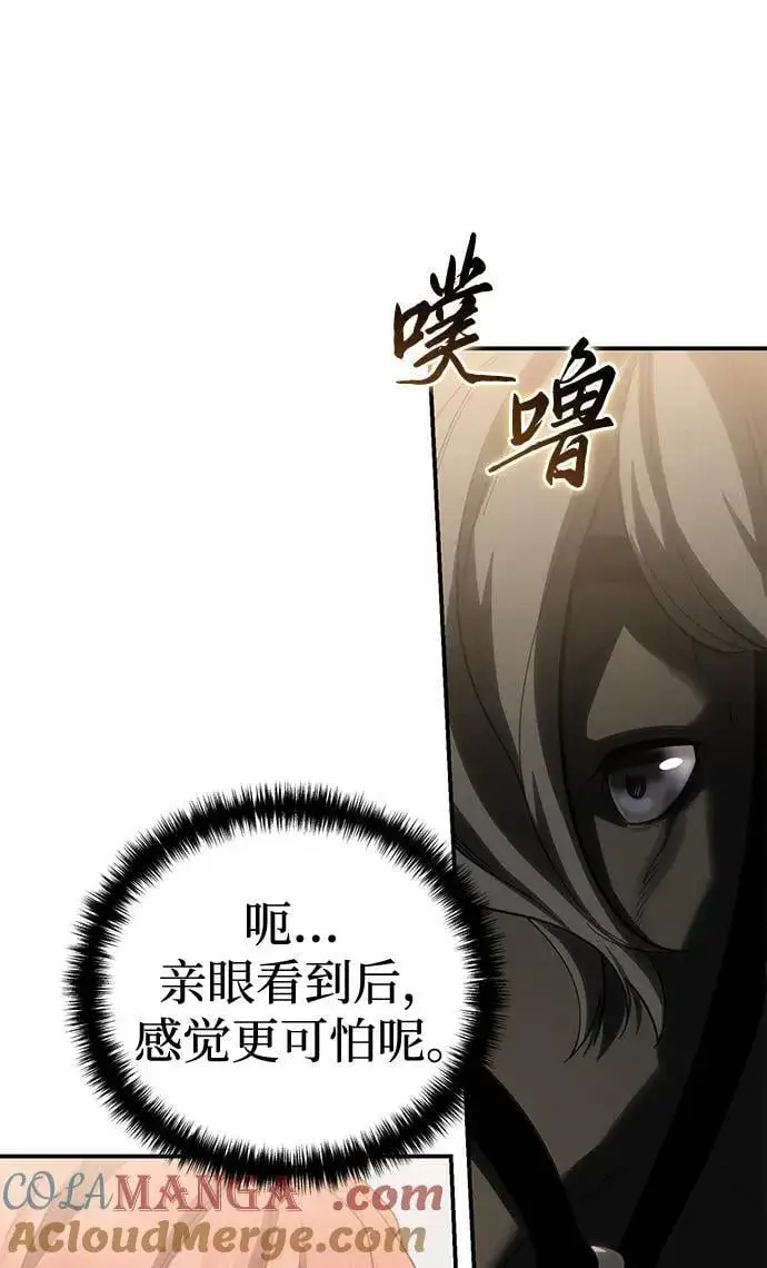 《星剑大师》第65话图85
