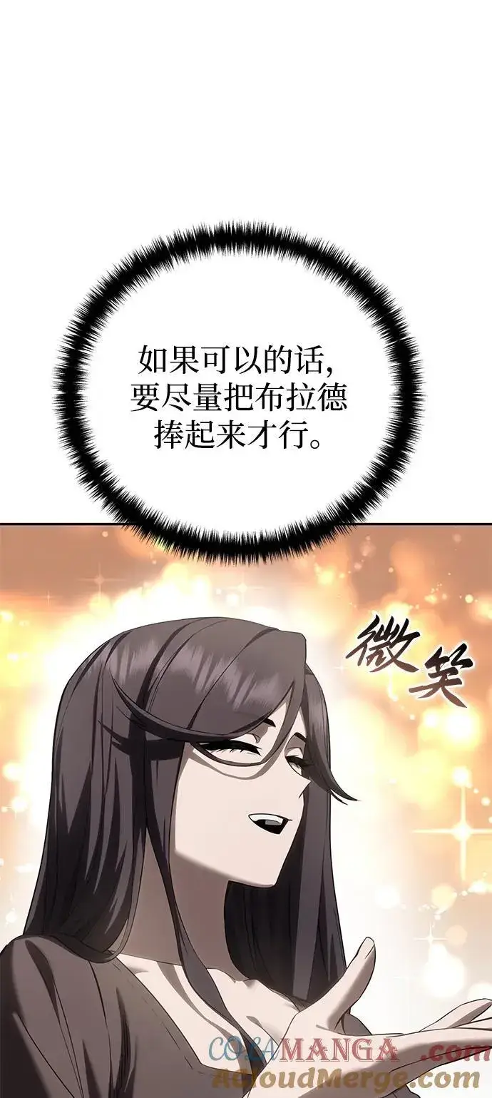 《星剑大师》第65话图9