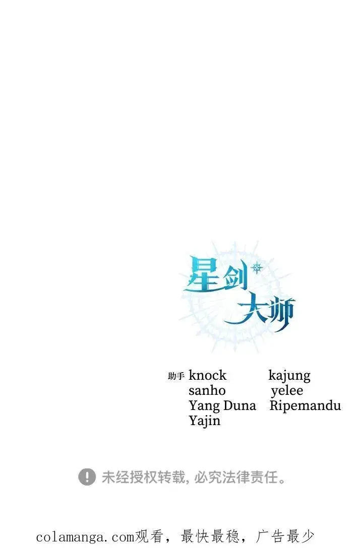 《星剑大师》第66话图116
