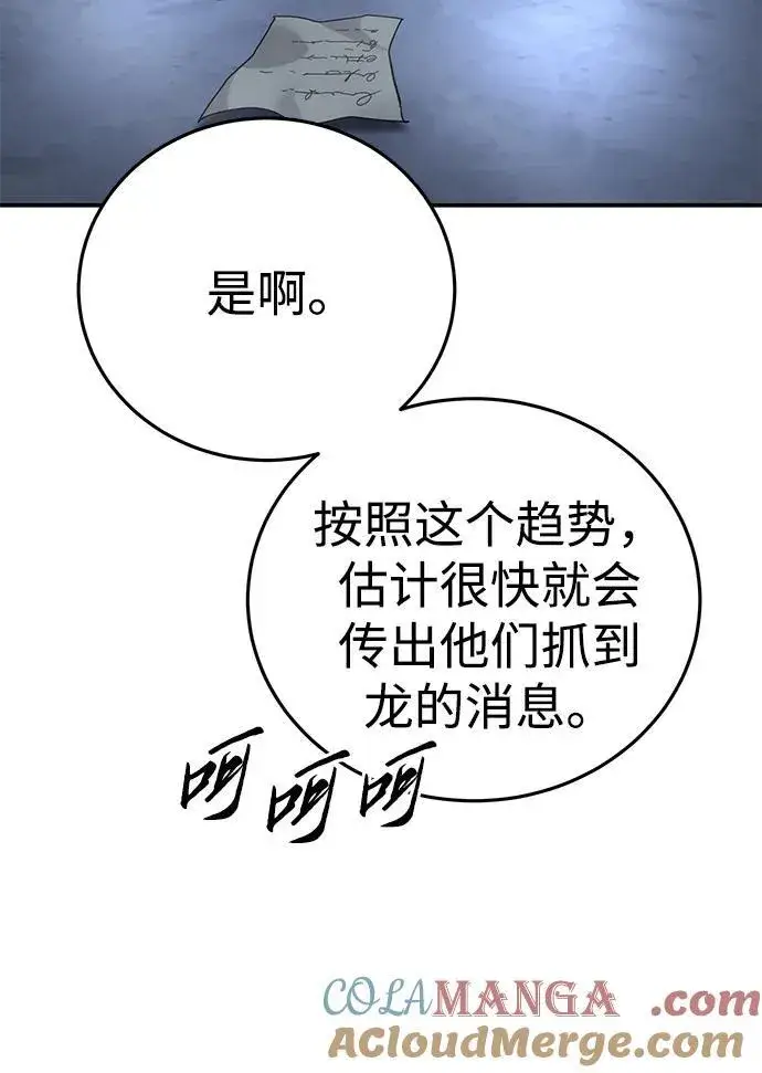 《星剑大师》第66话图77
