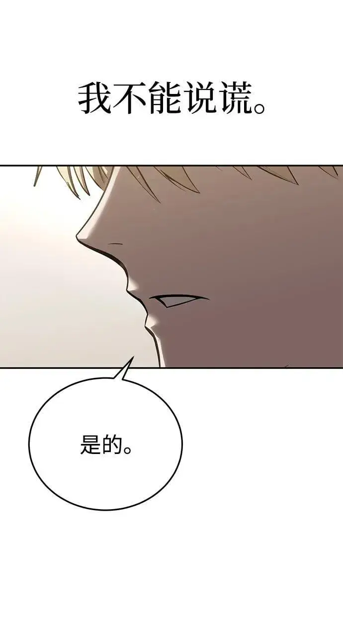 《星剑大师》第67话图10