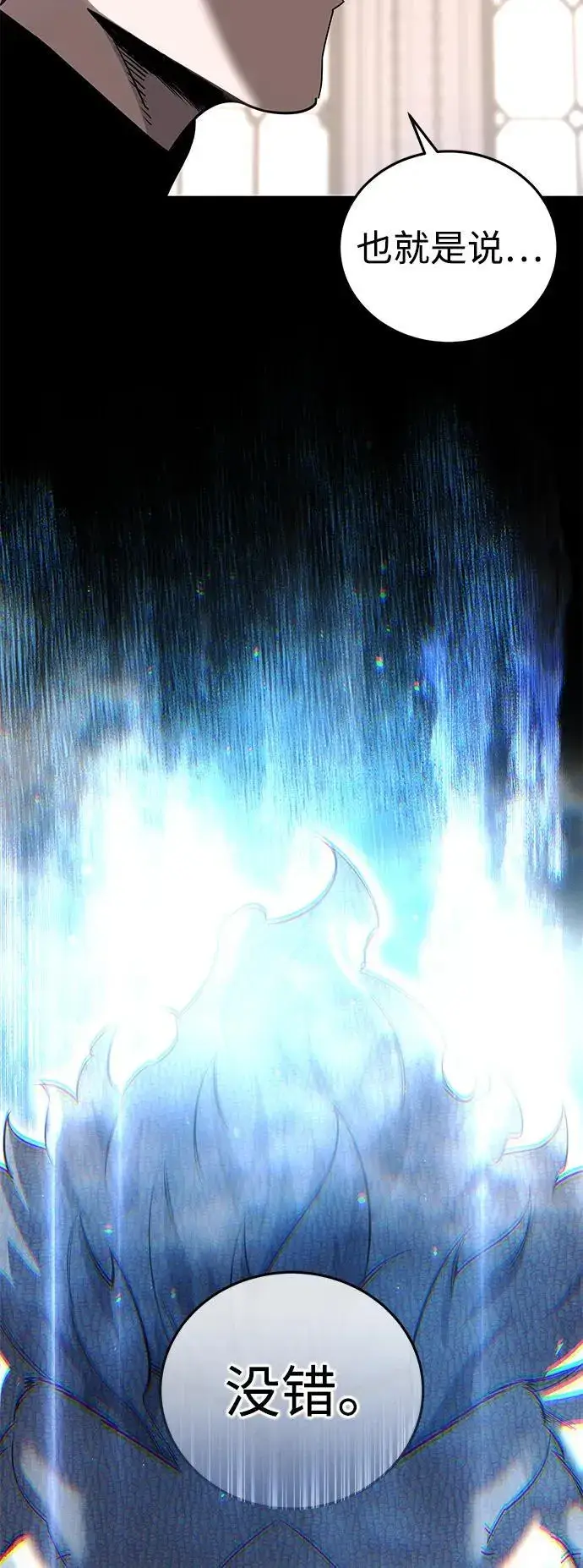 《星剑大师》第67话图100