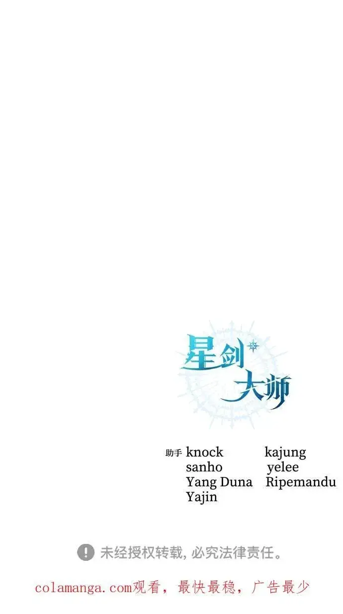 《星剑大师》第67话图103