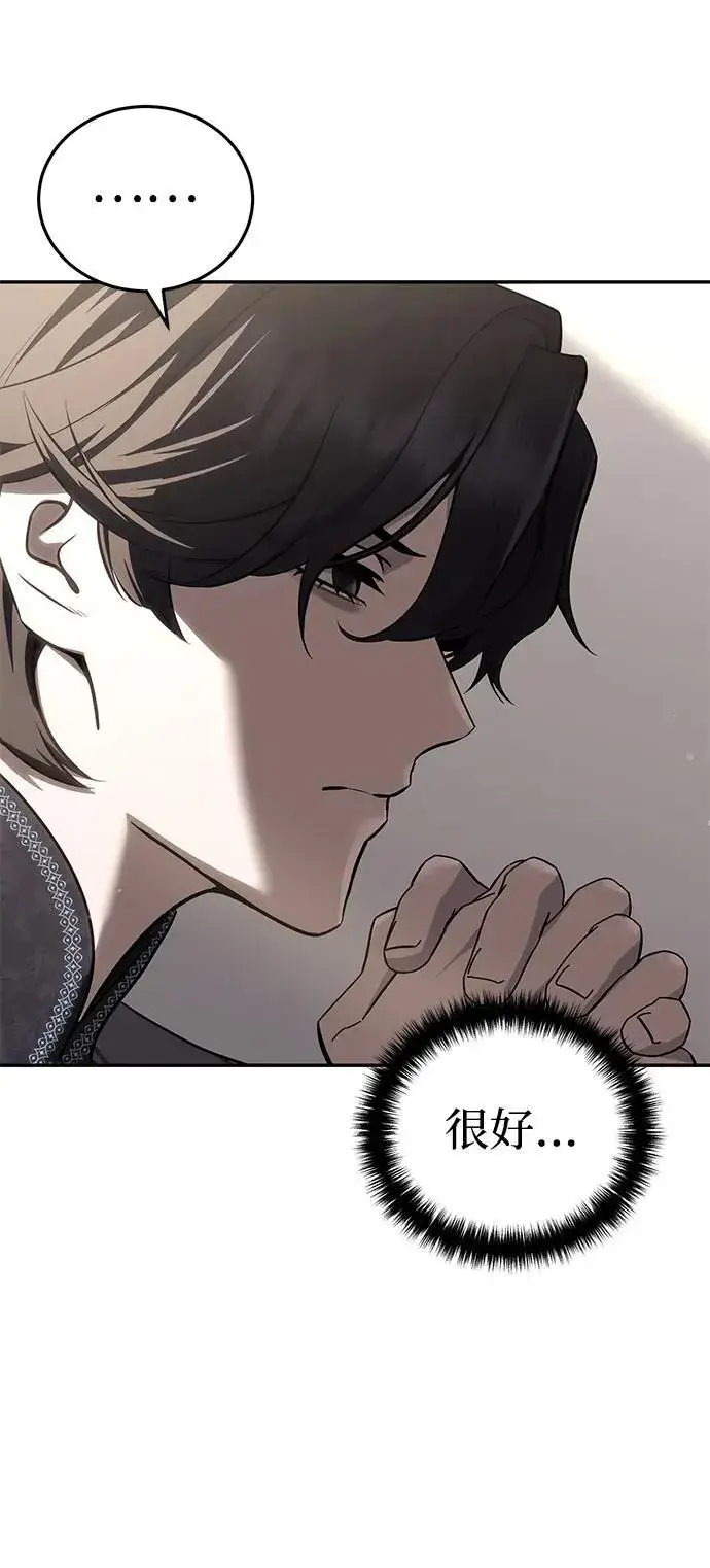 《星剑大师》第67话图11