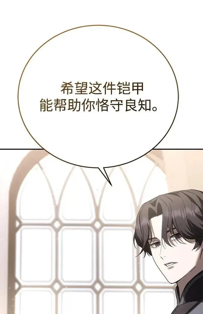 《星剑大师》第67话图18