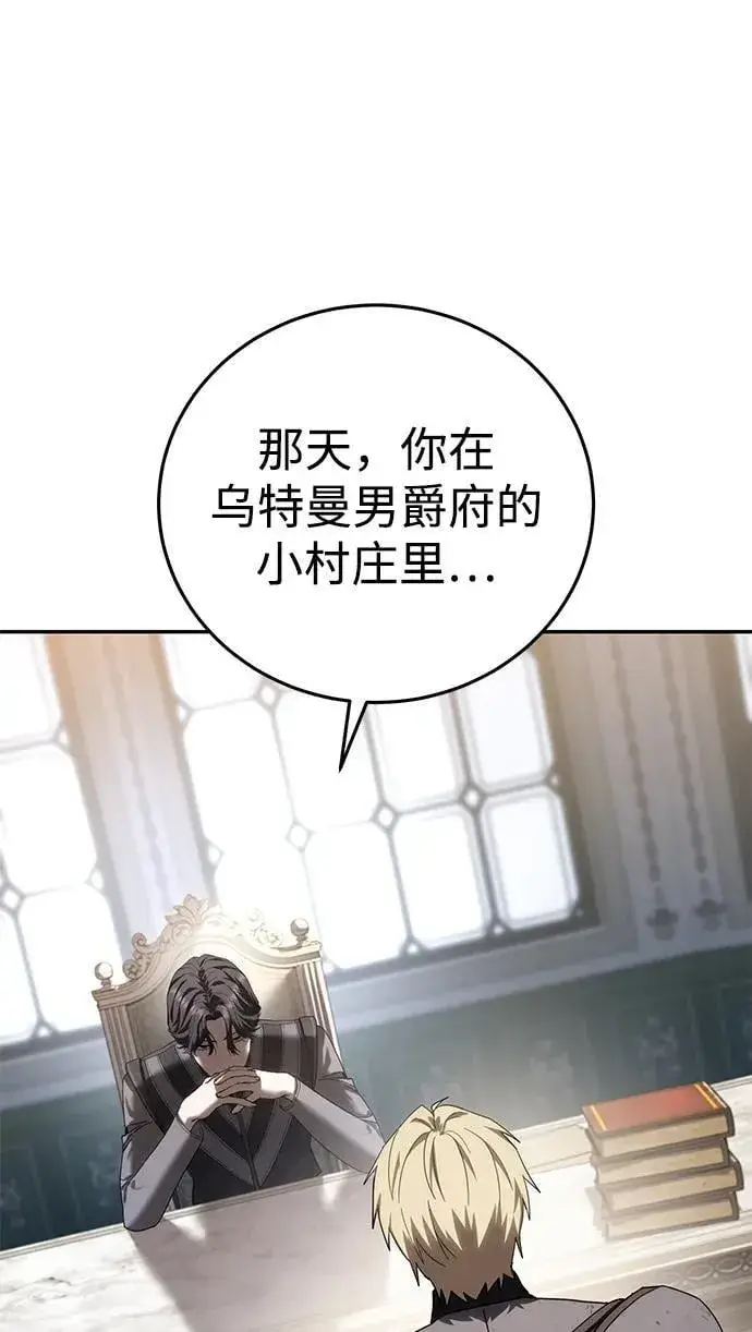 《星剑大师》第67话图2