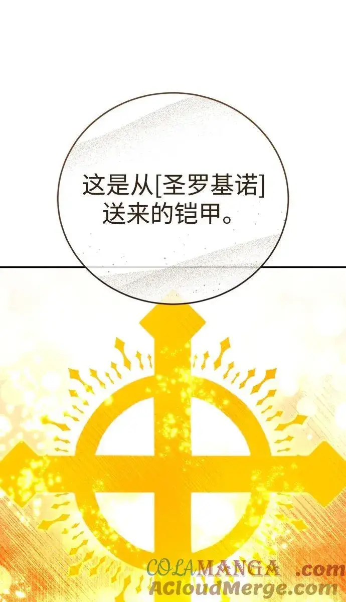 《星剑大师》第67话图21