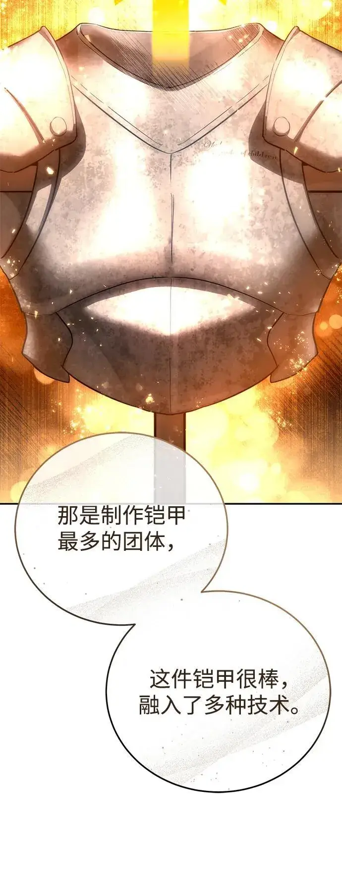《星剑大师》第67话图22