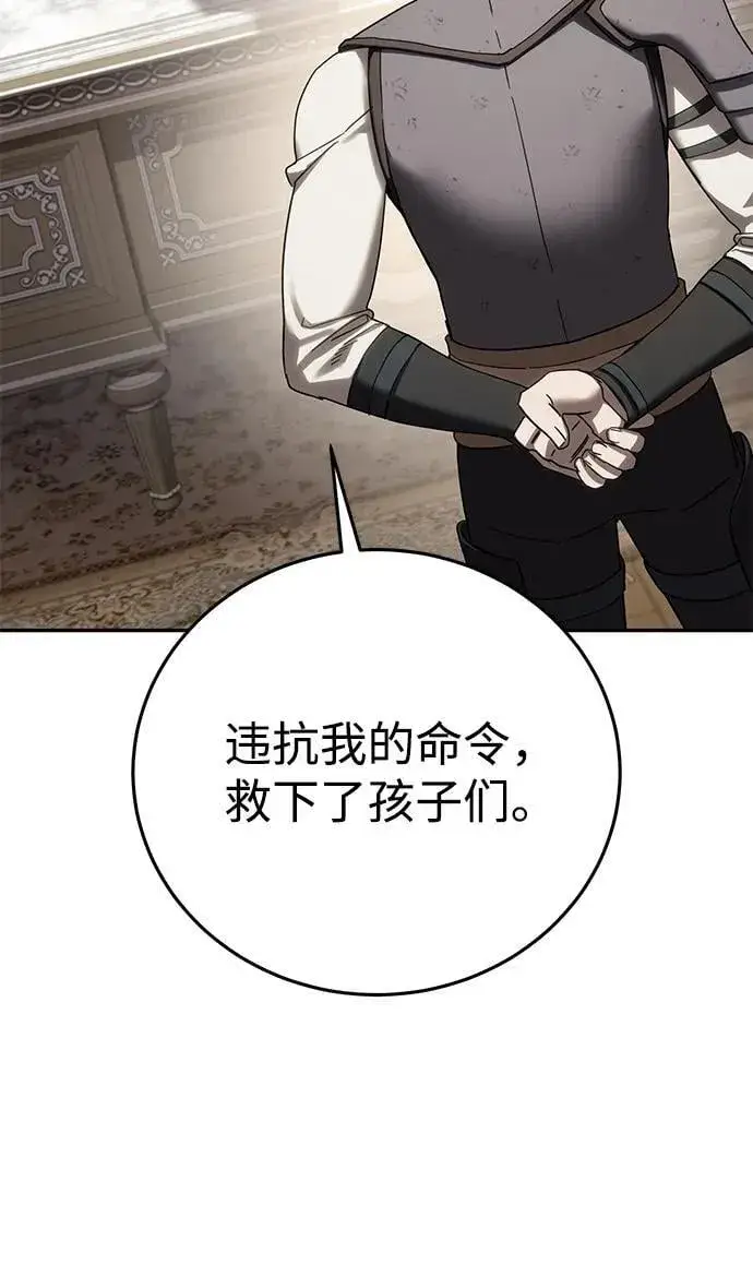 《星剑大师》第67话图3