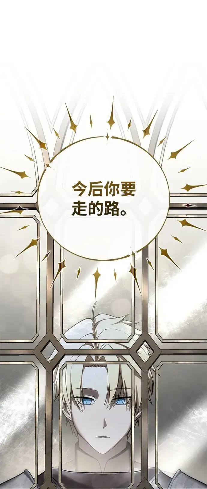 《星剑大师》第67话图31