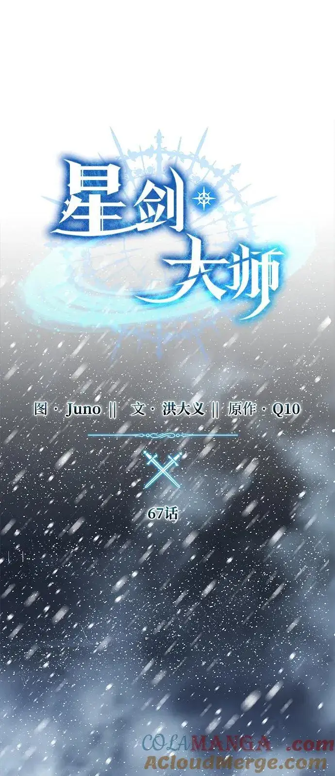 《星剑大师》第67话图33