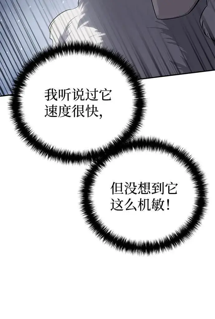 《星剑大师》第67话图63