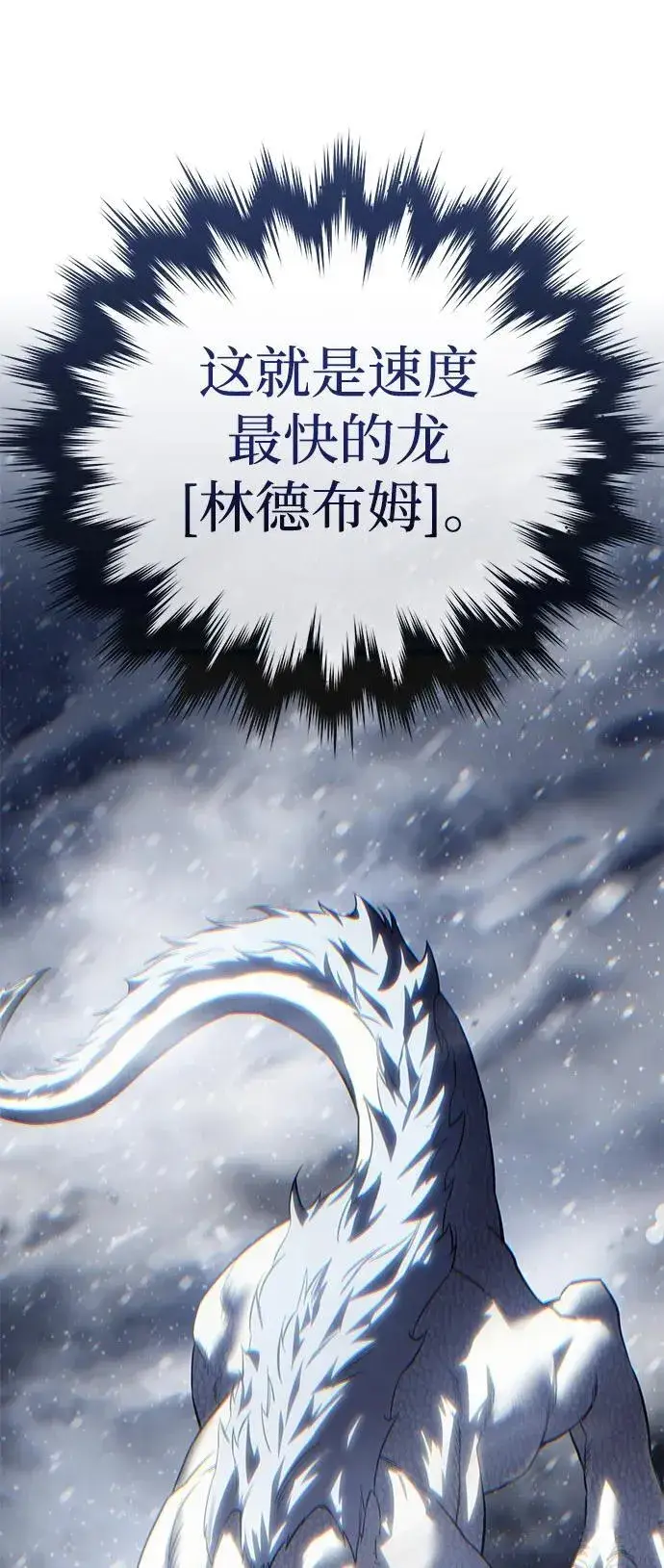 《星剑大师》第67话图64